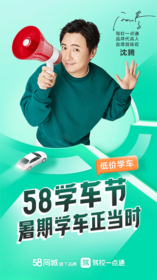 駕校一點通