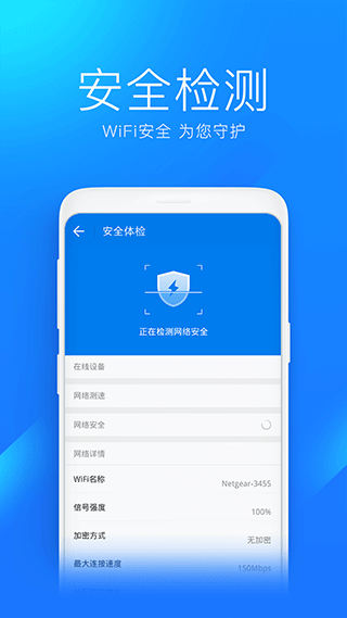 wifi萬能鑰匙