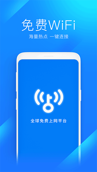 wifi萬能鑰匙