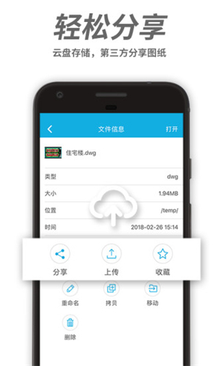 CAD手機看圖