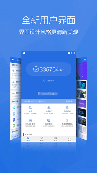 安兔兔測評APP