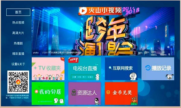 火影視頻TV版