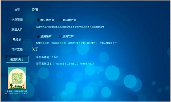 火影視頻TV版