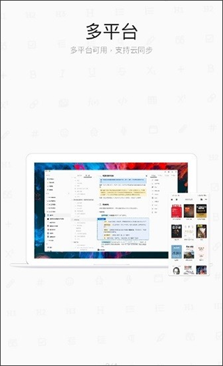 思源筆記APP