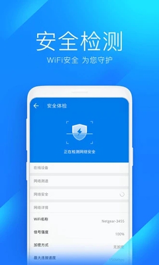 wifi萬能鑰匙APP
