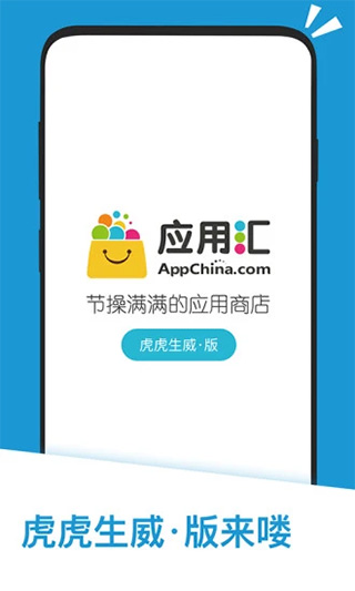應用匯手機應用商店