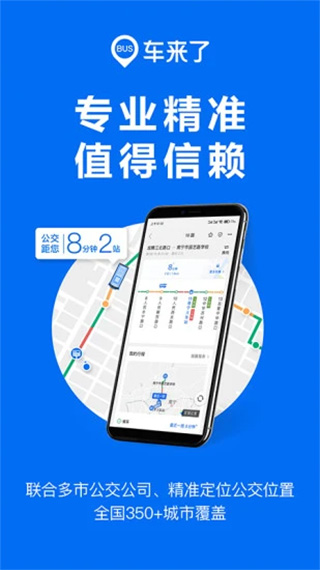 車來了實時公交并安裝