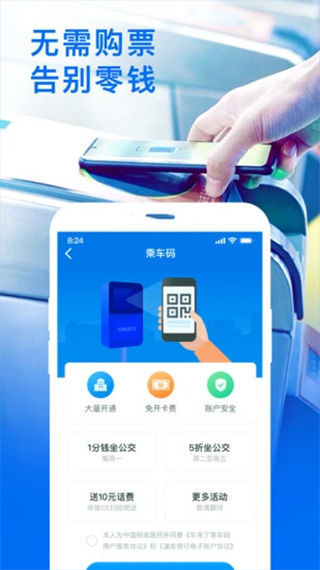 車來了APP