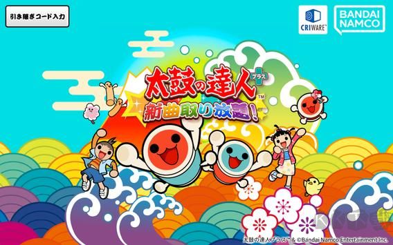 太鼓達人