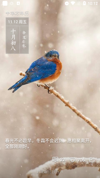 中華萬年歷APP