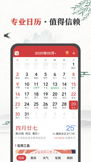 中華萬年歷APP