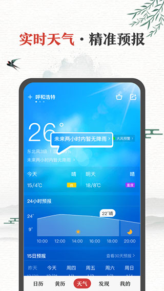 中華萬年歷APP