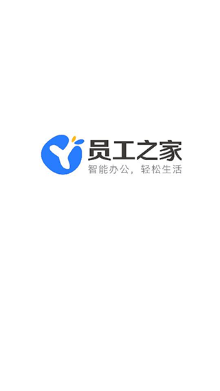 員工之家考勤系統