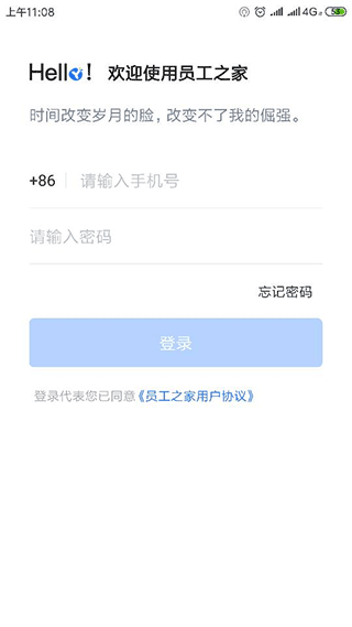 員工之家考勤系統