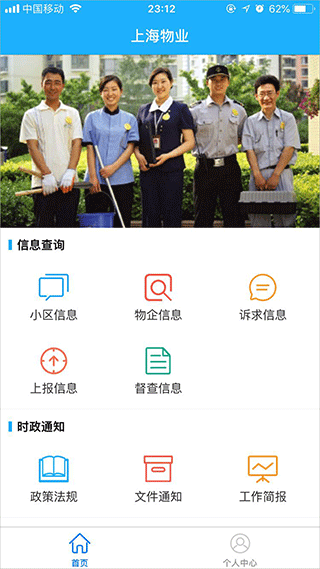 上海物業平臺政務版