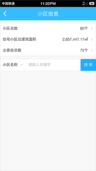 上海物業平臺政務版