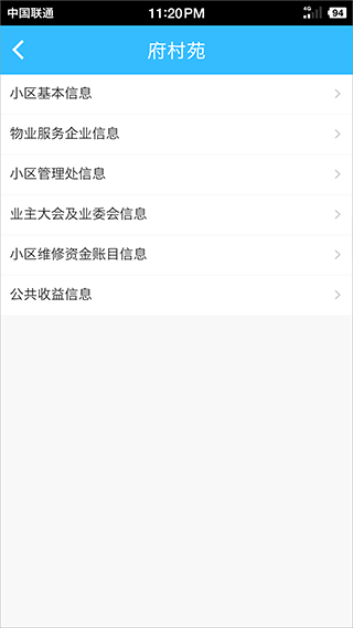 上海物業平臺政務版