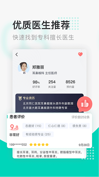 北京醫院掛號通(免費掛號)