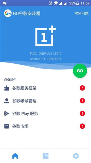 Go谷歌安裝器APP(免ROOT)