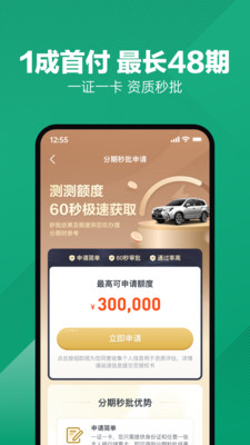 瓜子二手車APP