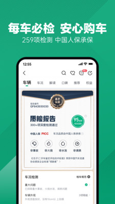 瓜子二手車APP