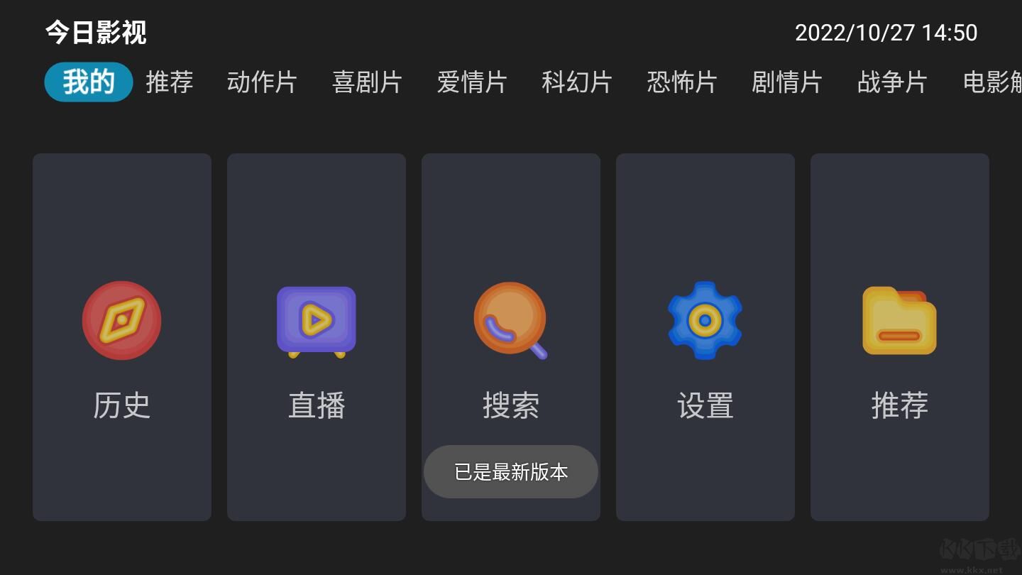 今日影視TV版去廣告破解版