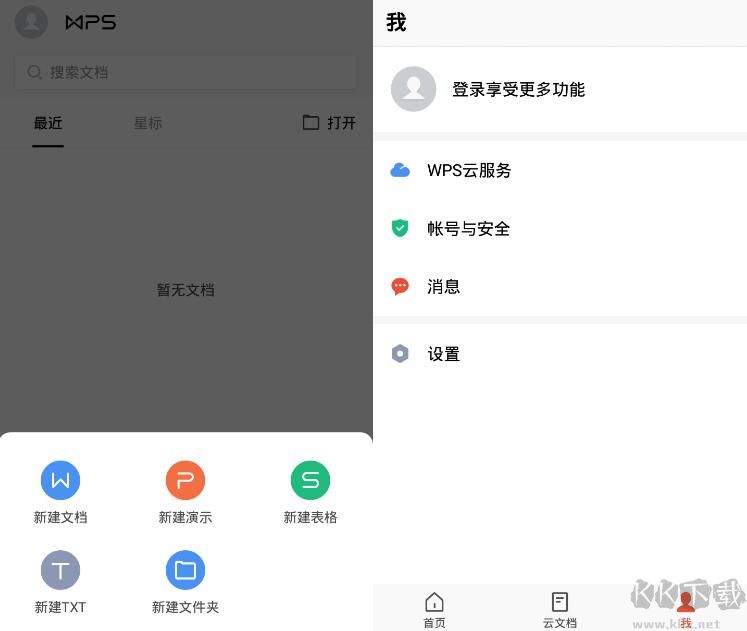 WPS專業版安卓版