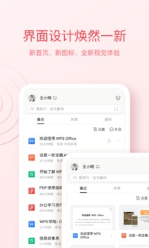 WPS專業版安卓版