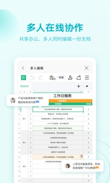 WPS專業版安卓版