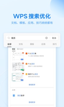 WPS專業版安卓版