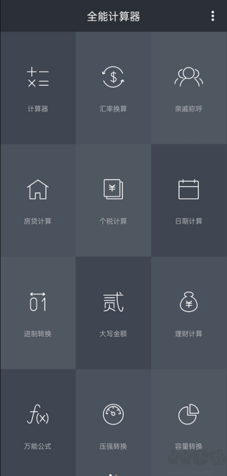 全能計算器[去廣告版]