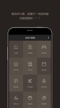 全能計算器[去廣告版]