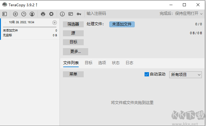 Teracopy(文件復制增強工具)