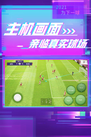 實況足球手游