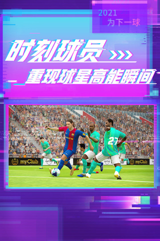 實況足球手游