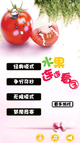 水果連連看3手機版