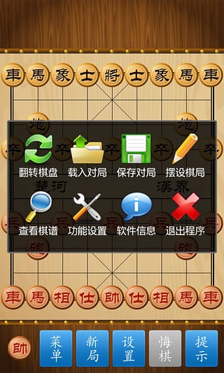 中國象棋APP