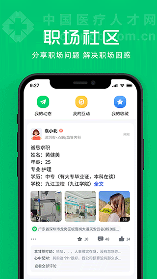中國醫療人才網