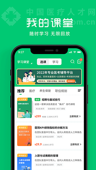 中國醫療人才網