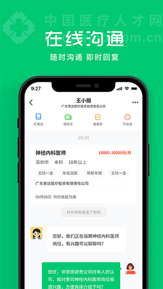 中國醫療人才網