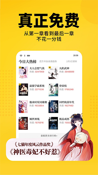七貓免費閱讀小說官方下載
