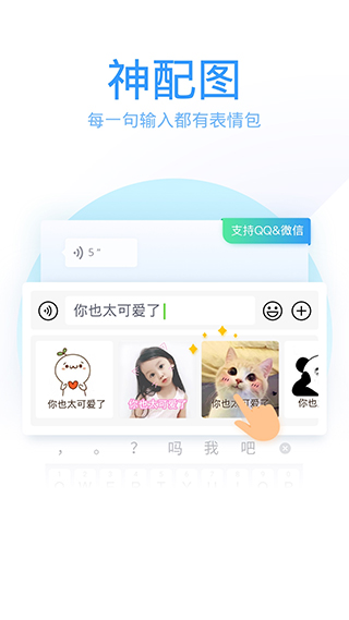騰訊輸入法手機版
