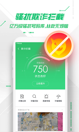 360手機衛(wèi)士