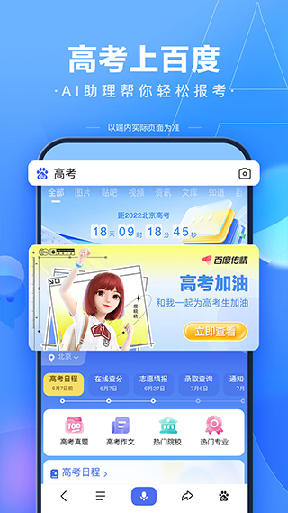 百度瀏覽器APP