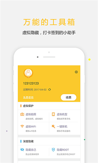 天下任我行定位軟件
