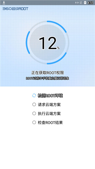 360超級ROOT