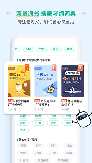 扇貝單詞英語版