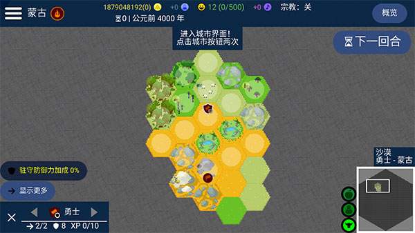 文明帝國手游