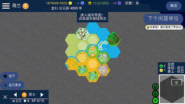 文明帝國手游