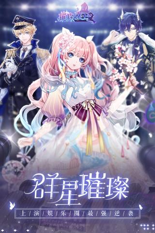 璀璨女王手游(附攻略)